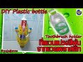 DIY ที่แขวนแปรงสีฟัน จากขวดพลาสติก recycle from waste by unclenui