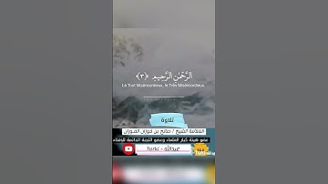 تلاوة نادرة للشيخ صالح الفوزان حفظه الله [ سورة الفاتحة] #story