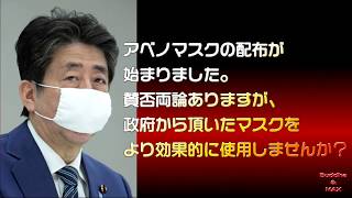 【コロナウイルス】アベノマスクありがとう！『銅』の力で高性能マスクに改造(^^)