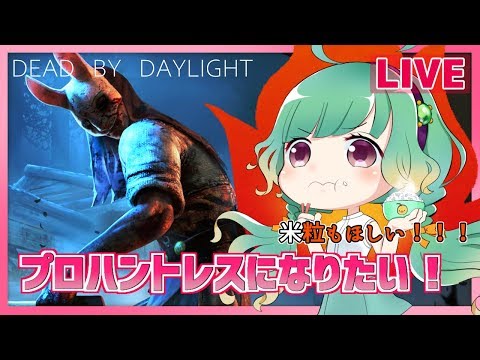 【DBD/PC版】BP2億倍【Vtuber】