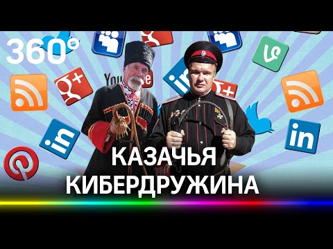 Киберотряды казаков будут бороться в интернете с троллями и порнографией