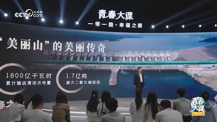 “一带一路”以科技之光点亮世界：中国科技在这里火出圈！一带一路上的大量科技 都来自于中国企业 | 开讲啦 The Voice - 天天要闻