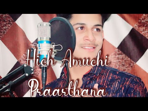 Hich Amuchi Praarthana   Ubuntu Sarang Sathaye  Bhagyashree ShankpalAjit Parab  Mugdha V   Cover