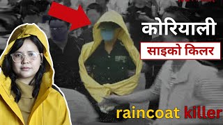 The Raincoat Killer: The Chilling Crimes of Yoo Young Chul (explained in Nepali)