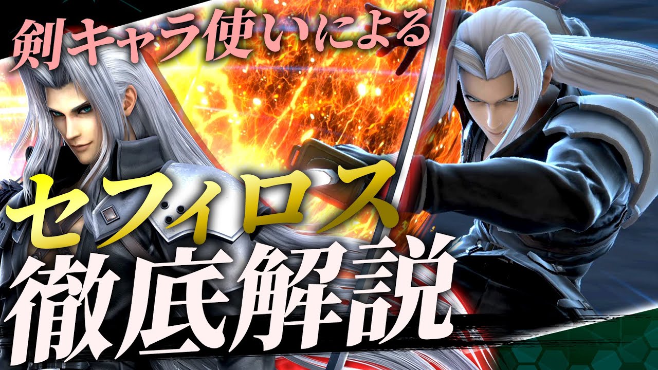 クラウド・セフィロス使いが