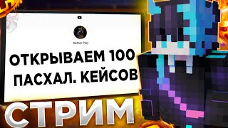 🔴СТРИМ! ИТОГИ РОЗЫГРЫША на ДОНАТ RABBIT на REALLYWORLD|🔥ПРОВОДИМ ИВЕНТЫ 100 ИГРОКОВ MINECRAFT|🔥