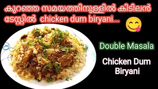 ?Chicken Dum Biryani||Malabar Chicken Biryani||Kerala Easy Cook Recipessamaaskannurkitchen