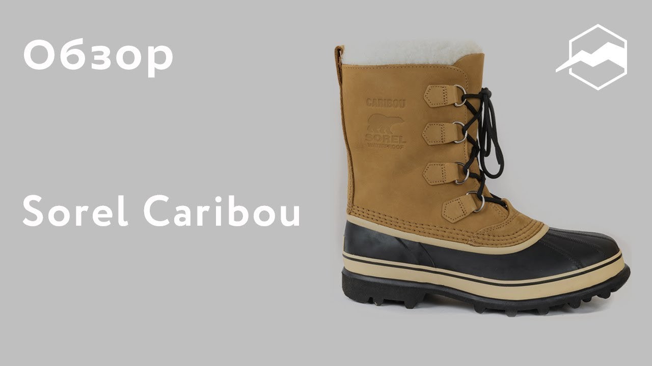 Зимние ботинки Sorel Caribou. Обзор - YouTube