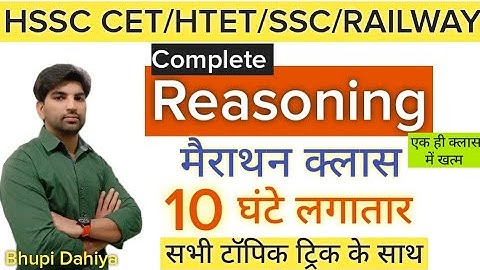 संपूर्ण Reasoning एक ही क्लास में//Reasoning Marathon class//Hssc/HTET/SSC/Railways//My Exam