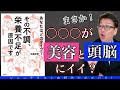 【目覚めよ日本人】○を食べないから、コロナに感染しやすいのか？免疫力を考える