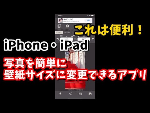 Iphone Ipadの画面サイズに写真をリサイズできるアプリ 画像サイズ Youtube