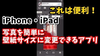 Iphone Ipadの画面サイズに写真をリサイズできるアプリ 画像サイズ Youtube