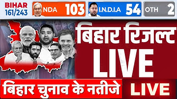 Bihar Election Results LIVE Updates: चुनाव नतीजों में बड़ा उलटफेर LIVE |  BJP | NDA | RJD