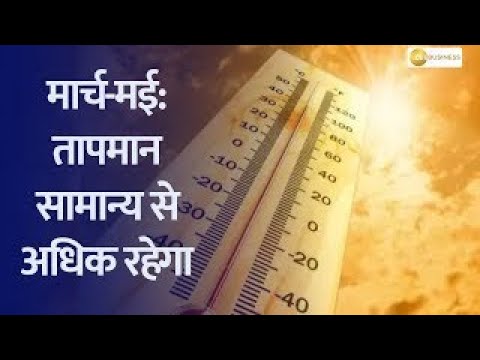 Maharashtra and Gujarat to Experience Above-Normal Temperatures | Watch Aapki Khabar Aapka Fayda - ZEEBUSINESS