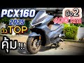PCXตัวใหม่ ( 400 km !!! )🌟PCX160 2025 RS ( ตัว TOP !!! )🔥🔥🔥รถบ้านมือเดียว ช้าอด !!!