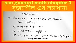 Class 9-10 General Math Chapter 3 creative question ||ssc math chapter 3 creative question ||easy... screenshot 5