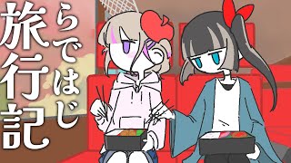 儒烏風亭らでん(じゅうふうていらでん)の配信のサムネイル画像