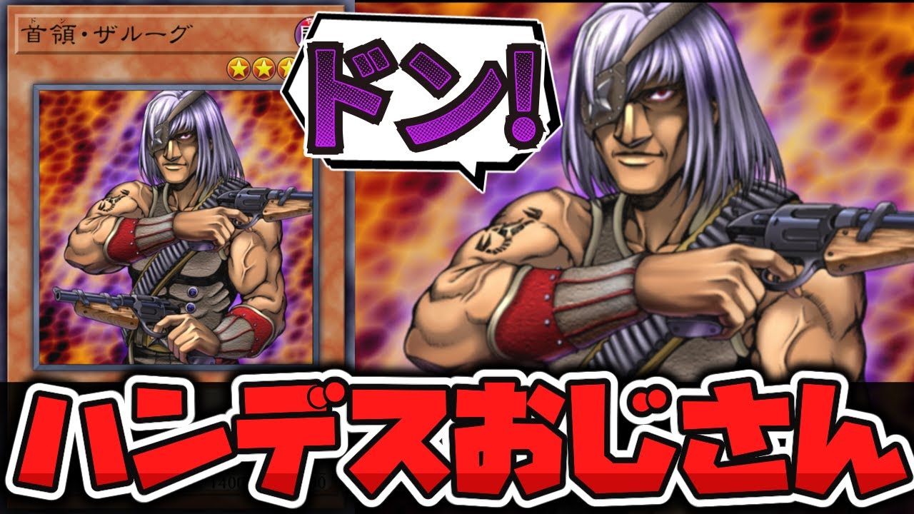 遊戯王】 世界大会優勝に加えてアニメ出演も果たした凄いカード 『首領 