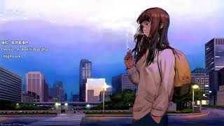 Video voorbeeld van "Nightcore - 易燃易爆炸 (陳粒 Chen'Li)"