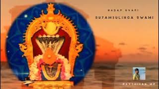 அலை கடல் ஆடி வரும் - Nadar Uvari suyambulinga Swami songs #lordshiva #uvari