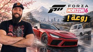 Forza Horizon 6 روعة