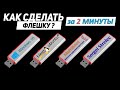 Как сделать загрузочную флешку за 2 минуты?