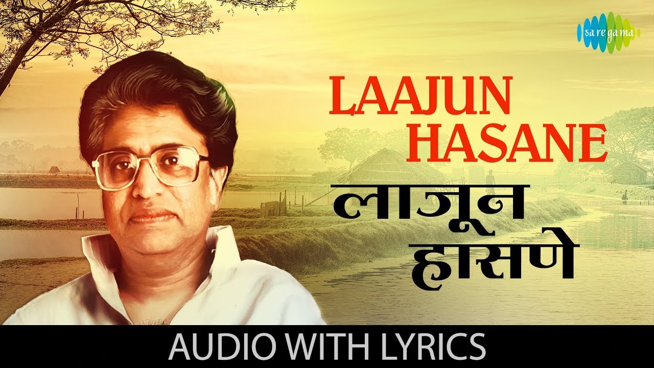 Laajun Hasane with lyrics     Pt Hridaynath Mangeshkar  Kavi Gaurav Mangesh Padgaokar