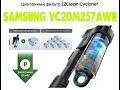 Пылесос с пылесборником Samsung VC20M257AWR. Топовый за свои деньги.