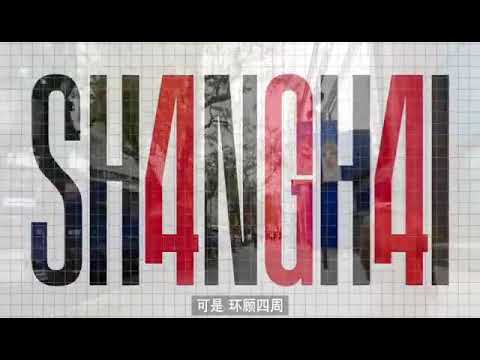 上海才子市民创作的“抗疫（抗议）”歌曲 词曲皆佳