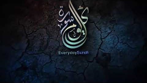سورة الكهف - ياسر الزيلعي