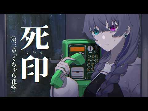 【死印】ADV激下手が発覚してもめげない/第三章【Vtuber/イツナ】