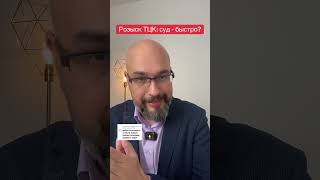 Ответ пользователю Розыск ТЦК: как быстро снимает суд? ☎️0️⃣6️⃣6️⃣5️⃣5️⃣5️⃣1️⃣0️⃣2️⃣0️⃣👈