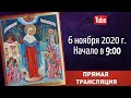 Божественная литургия в праздник в честь иконы Богородицы «Всех скорбящих Радость»