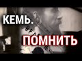 Кемь Это должен знать каждый Кемь Это должен знать каждый