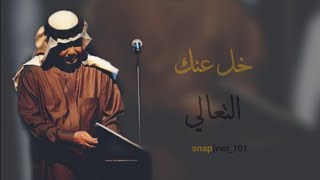 محمد عبدة_خل عنك التعالي (اقرب الناس ليست كامله) بطيء