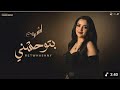 اشرقت اقولك سر بتوحشني اشرقت اقولك سر بتوحشني