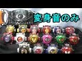 １６ライダーのレジェンドゴーストアイコン　変身音声のみ　オメガドライブ無し仮面ライダーゴースト　16kamenrider henshin sound ghost eyecon