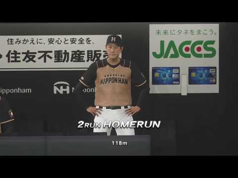 【プロ野球スピリッツ2019】中田翔の2ランホームラン
