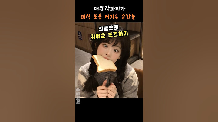 당신을 가장 기가막히게 웃게 만드는 대환장 파티가 어이없게 웃음터지는 순간들 ㅋㅋㅋㅋ #웃긴영상 #재미 #유머 #웃긴동영상 #funny