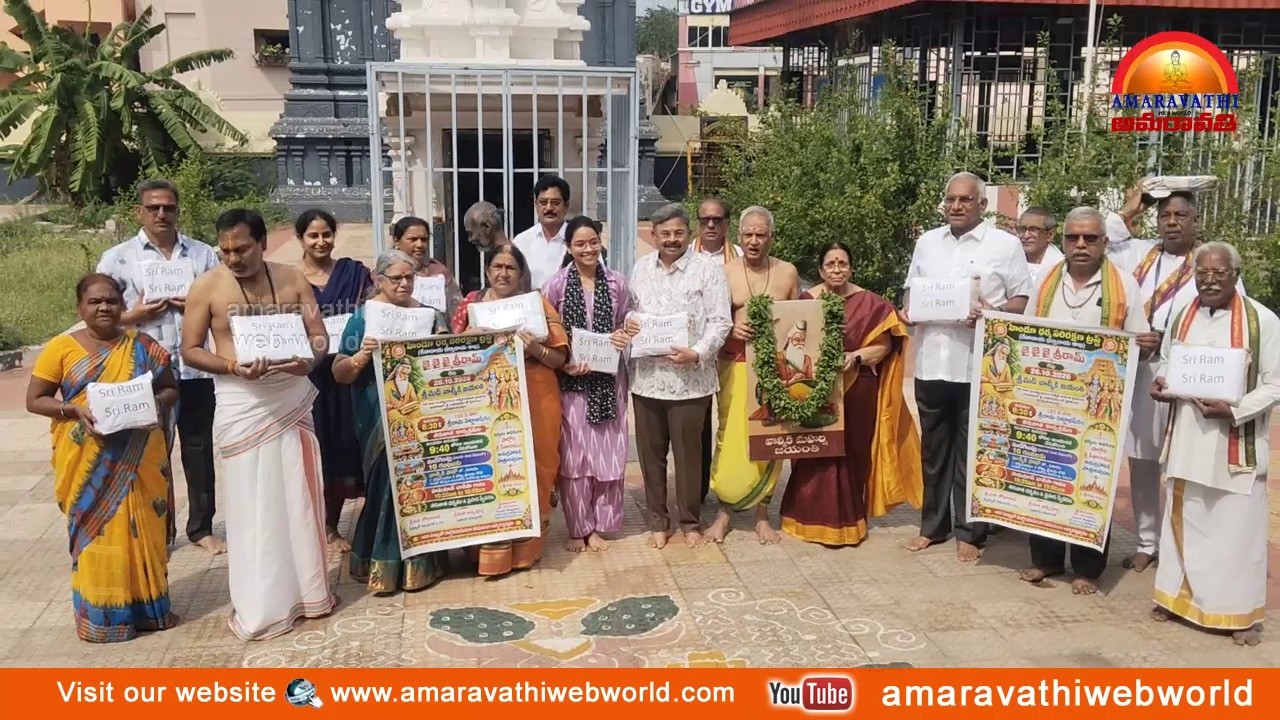 amaravathi : vsp-  శ్రీ సీతా రామ చంద్ర స్వామి వారి దేవస్థానం లో మహర్షి జయంతి వేడుకలు