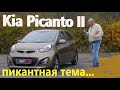 КИА Пиканто/KIA Picanto 2 "ПИКАНТНАЯ ТЕМА..." Городская малолитражка или УНИВЕРСАЛЬНЫЙ АВТО?!? обзор