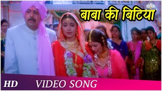 Baba Ki Bitiya (HD) | Mehendi (1998) | Rani Mukerji | Faraaz Khan | Hindi Songs