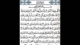 🌹 سورة البلد🌹 الشيخ فارس عباد