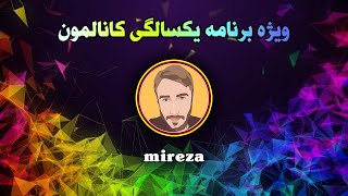 🔴 یک سال گذشت! 😢 ویژه برنامه یکسالگی کانالمون