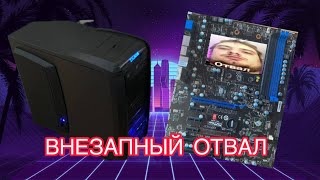 КОМП ЗА 2500 С АВИТО ИЛИ ПОЧЕМУ НЕ СТОИТ ПОКУПАТЬ AM3