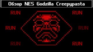 : [NES Godzilla Creepypasta] -    