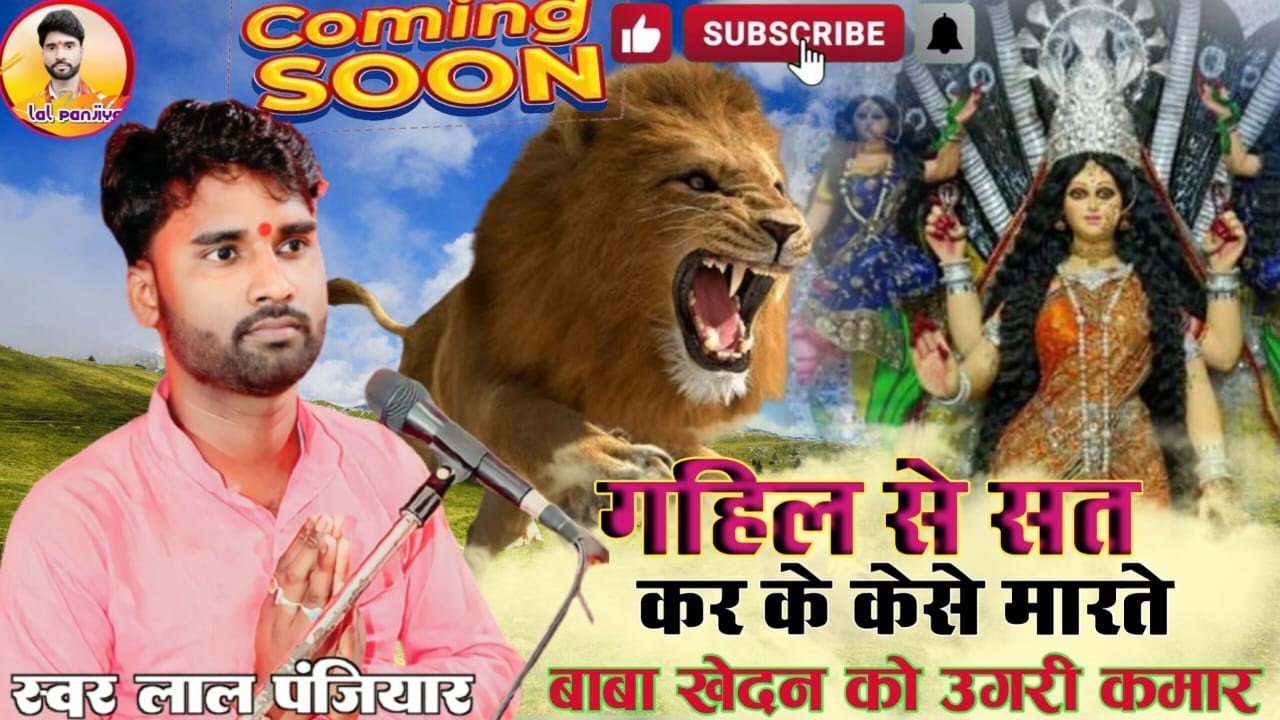 उगरि सुतिहार किस तरह से मां गहिल‌ से शतबत कराते है खेदन बाबा का भगेत जरुर सुने स्वर लाल पंजियार