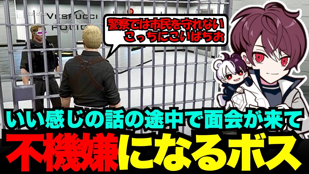【ウェスカー視点】ぱちおといい感じの話の途中に面会が来て不機嫌になるウェスカー【餡ブレラ/ウェスカー/ごっちゃん@マイキー/切り抜き/ストグラ】
