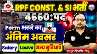 RPF New Vacancy 2024 |  RPF SI Constable Form Fill Up, Salary, RPF 2024 Full Details By Ankit Bhati