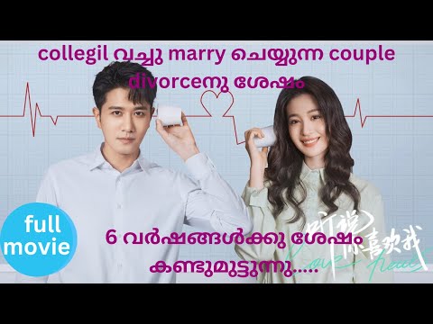 Full movie-Divorceനു ശേഷം exwifeനെ love ചെയ്തു തുടങ്ങുന്ന husband॥love heals chinese drama malayalam